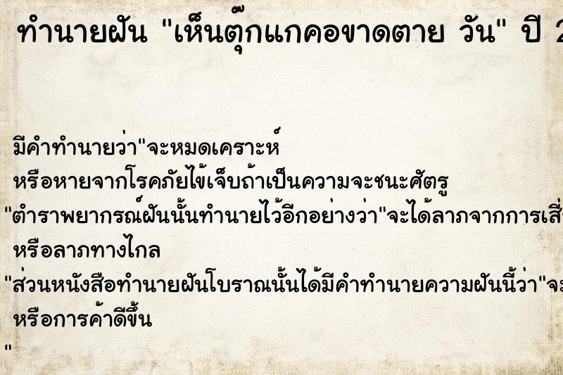 ทำนายฝันเห็นตุ๊กแกคอขาดตายวัน ทำนายฝันทำนายฝันเห็นตุ๊กแกคอขาดตายวัน